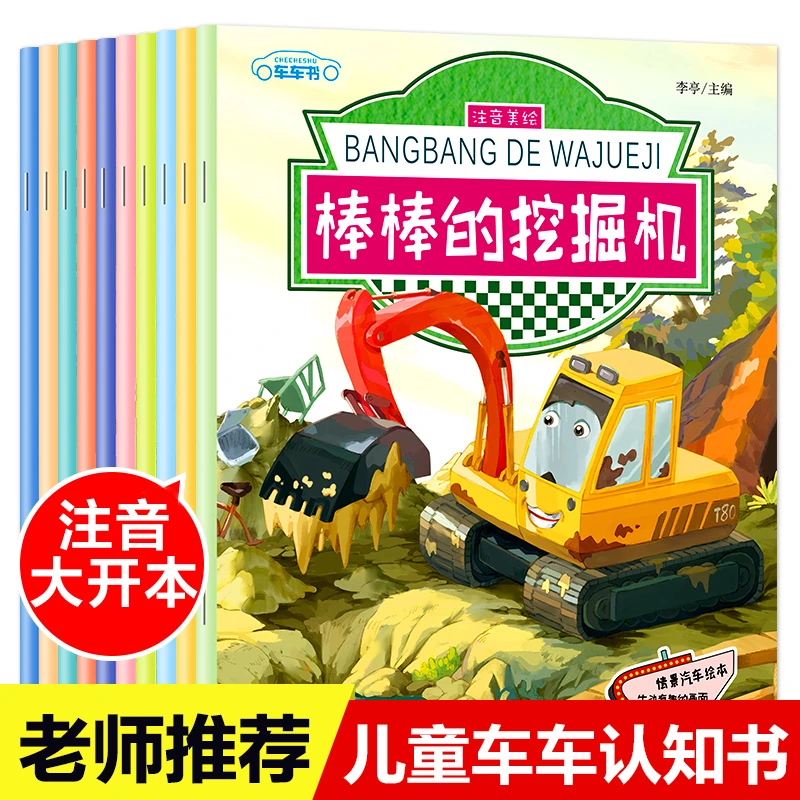 情景汽车绘本 车车书系列:机棒棒的挖掘机 200 θ