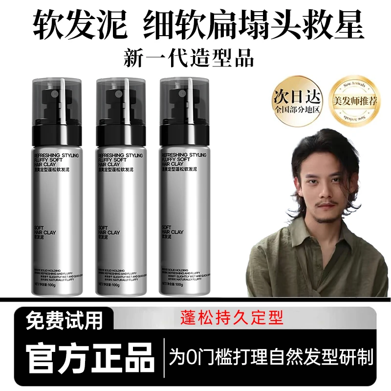 【小栗旬推荐】男士哑光软发泥发胶自然蓬松清爽定型高颅顶造型神器