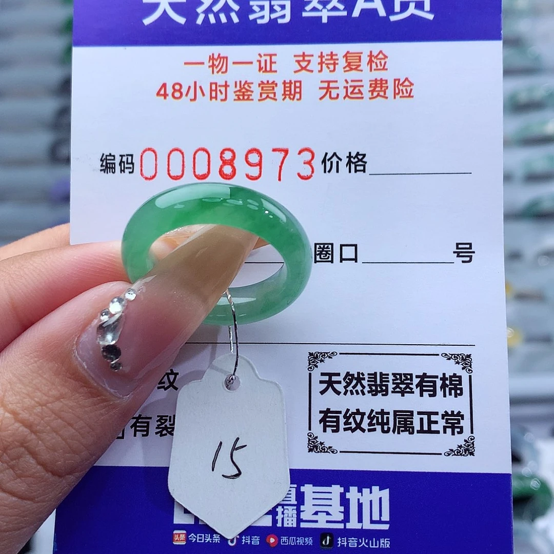翡翠戒指未镶嵌天然