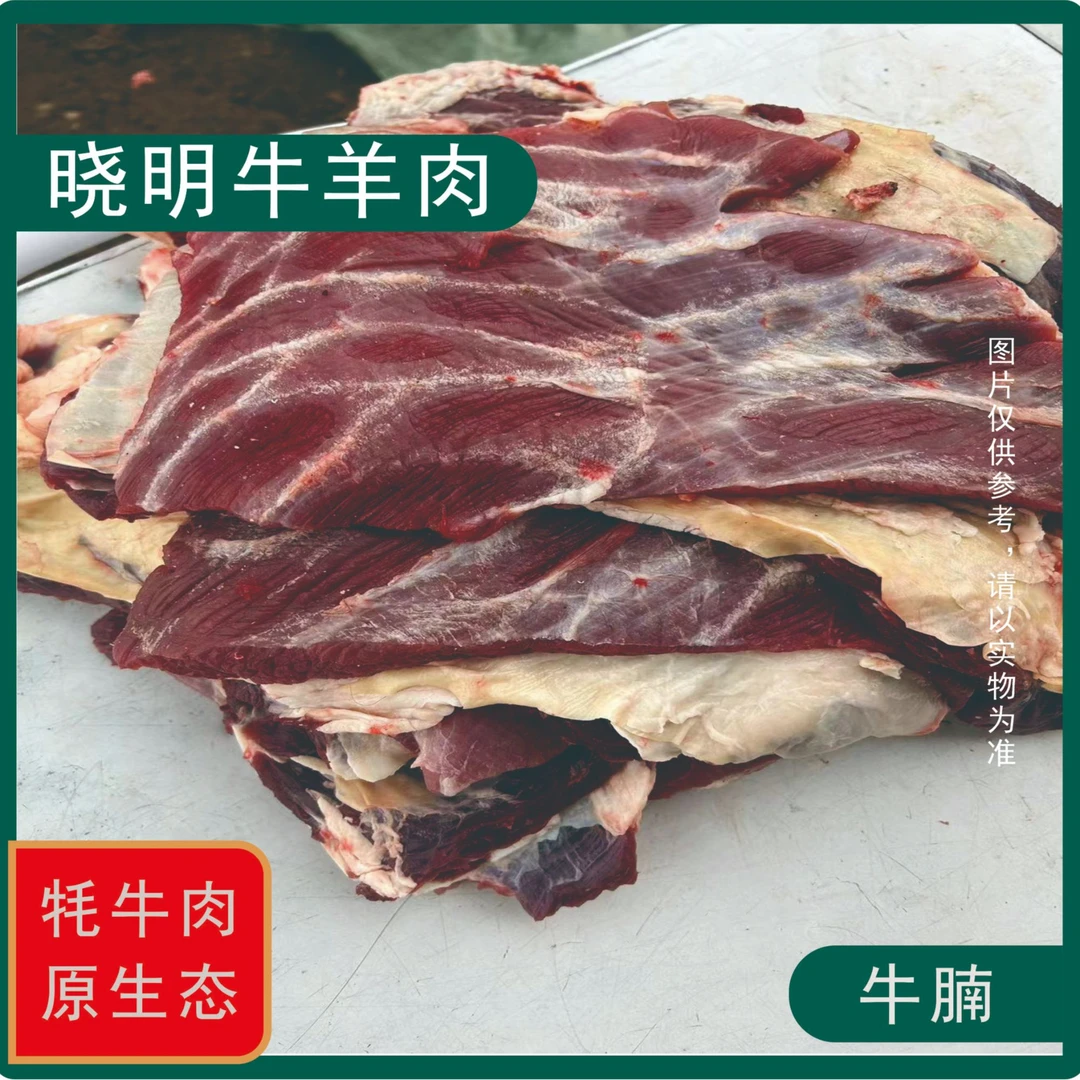 晓明牛羊肉【牛腩】青藏高原新鲜牦牛肉 牛腩 5斤 空运包邮