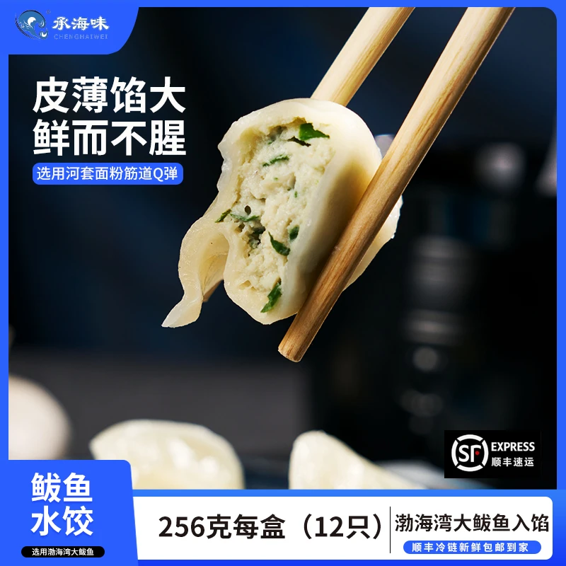 承海味鲅鱼水饺新鲜饺子顺丰冷冻速冻精选鲜美味道传统256g每盒