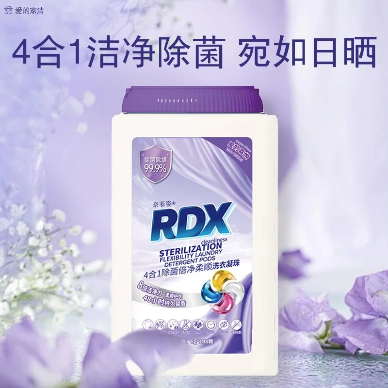 RDX洗衣凝珠4合一强力去污柔顺持久留香珠除菌护衣洗衣液凝珠