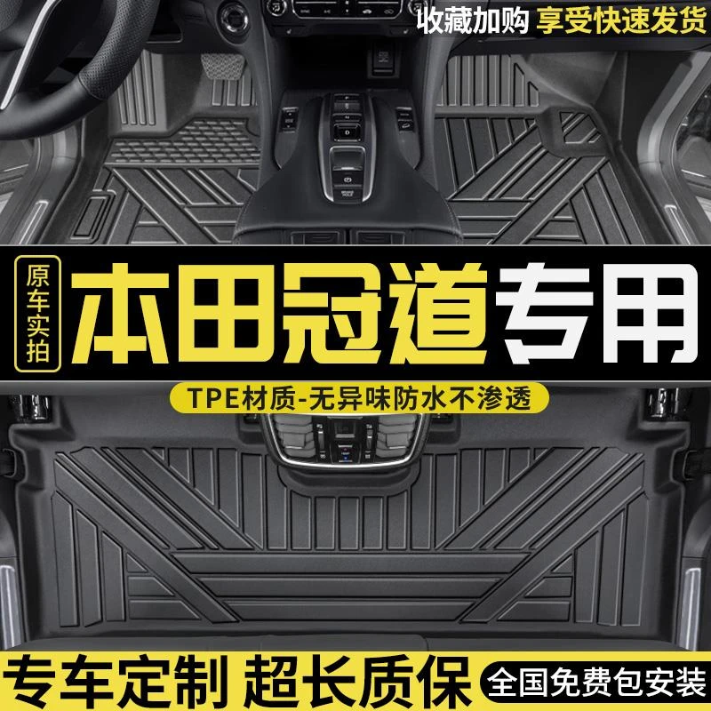 适用广汽本田冠道脚垫全包围17-23款改装内饰专用配件TPE汽车脚垫