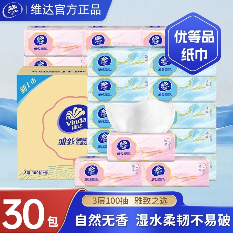 【30包/箱】维达雅致家庭装抽取式抽纸100抽家用抽纸母婴纸巾实惠装