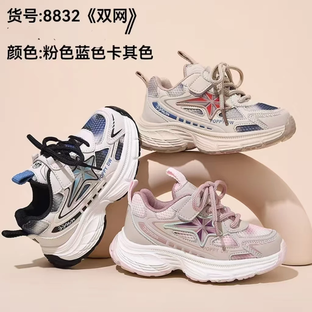 【双网】时尚潮童炫酷老爹鞋8832