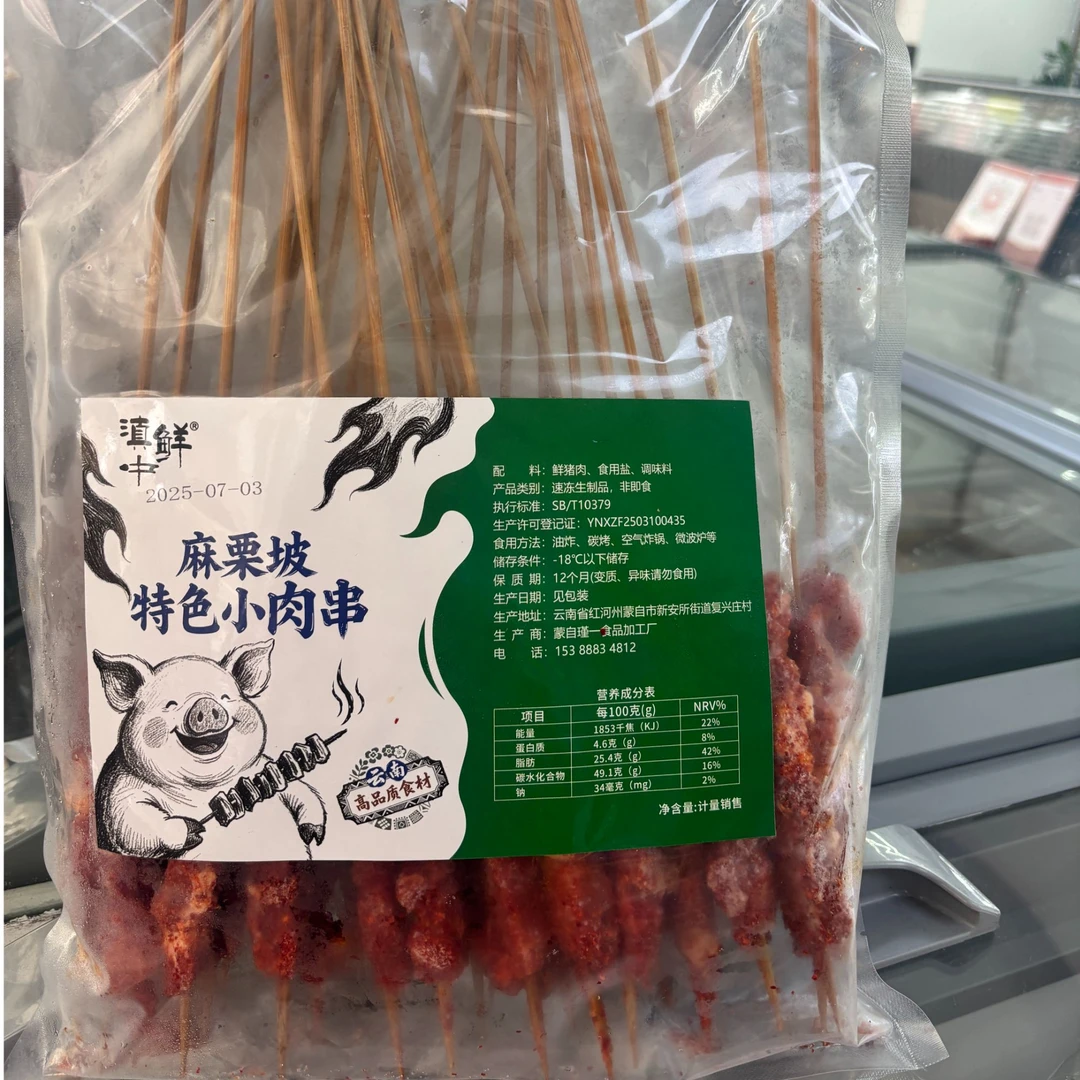 【滇中鲜】麻栗坡特色小肉串
