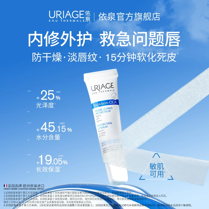 【商城】依泉修护唇膏 舒缓保湿滋润唇部精华唇膜救急问题唇