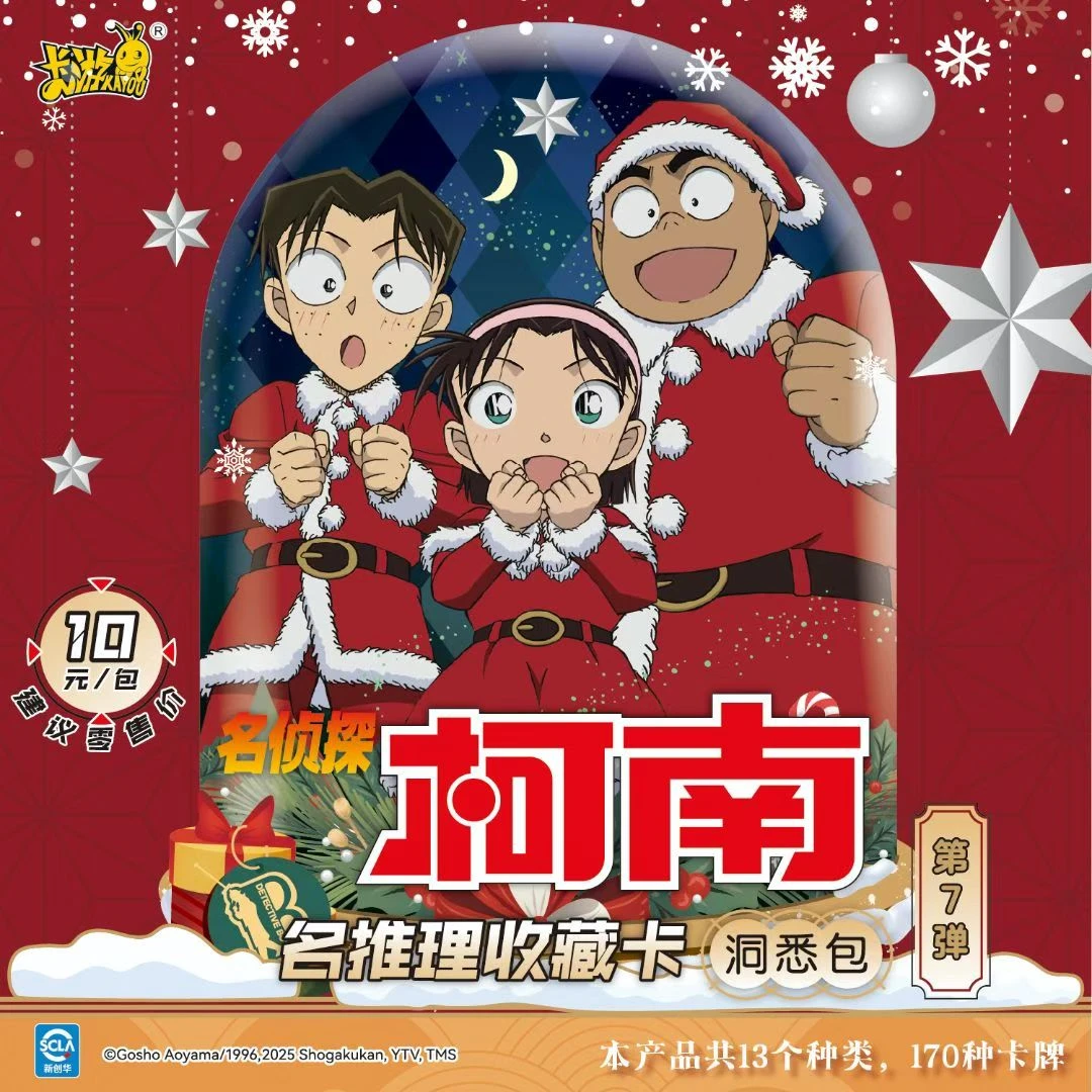 【卡游】【玩法合集】柯南洞悉包第七弹-代拆