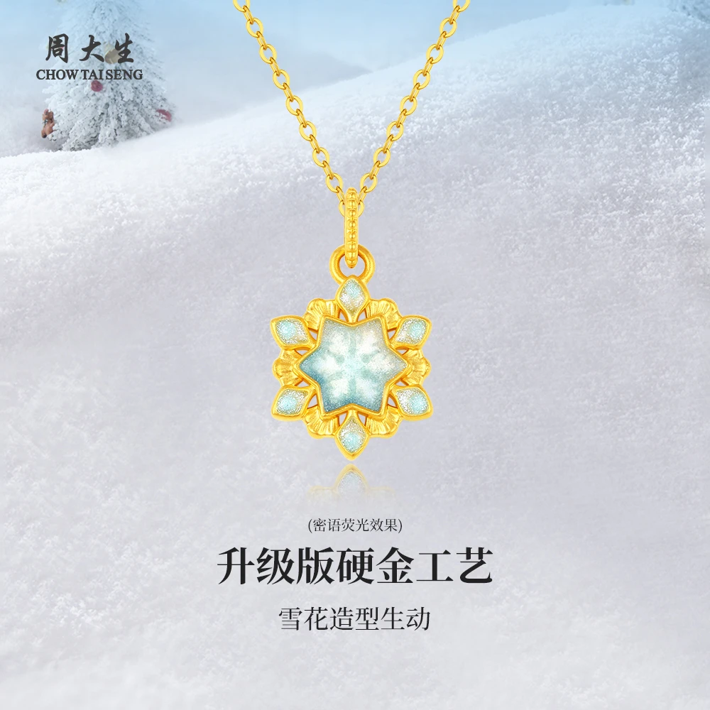 【周大生】冰雪绮缘黄金雪花吊坠荧光百搭618好物 G1N101145CH