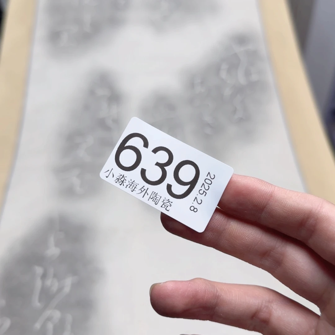 【闪购商品】大*易水严选中古字画