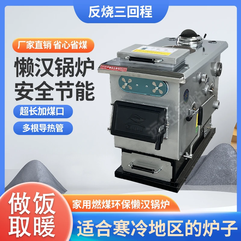 家用懒汉锅炉通天通炕燃煤采暖炉柴煤两用地暖暖气片