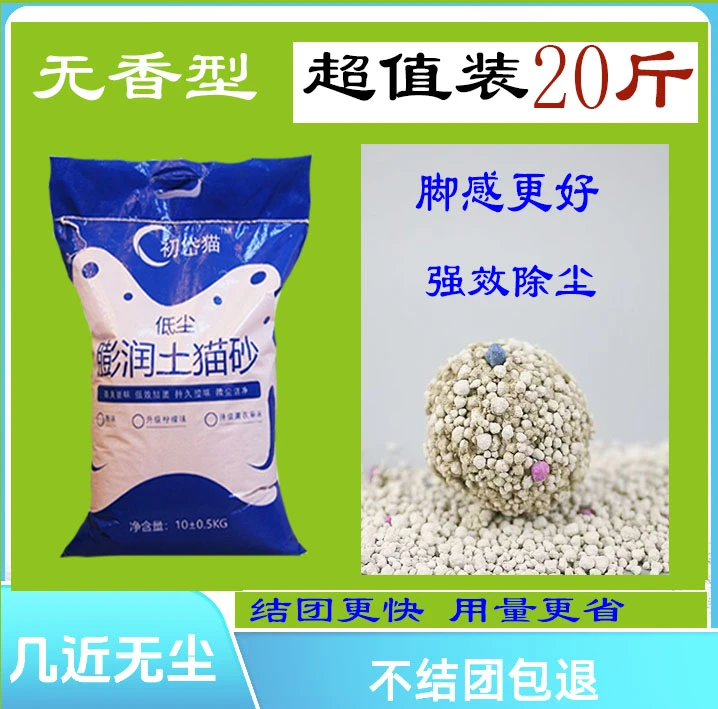 20斤低尘膨润土猫砂秒吸水秒结团猫砂除臭20斤装清仓猫砂不粘底