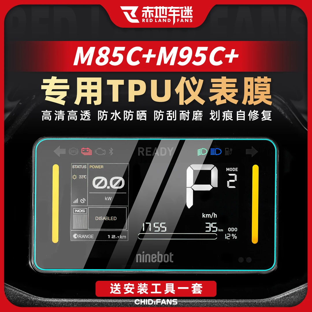 适用九号电动车M85C+ M95C+仪表膜仪表盘保护膜防水防刮改装配件