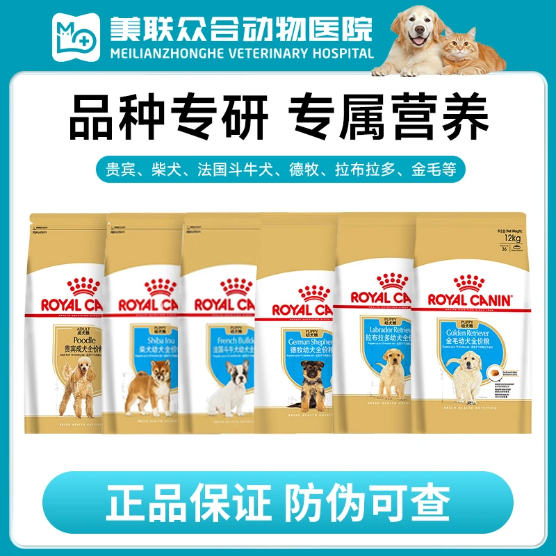 皇家狗粮成犬幼犬通用粮贵宾金毛德牧拉布拉多约克夏柴犬斗牛犬粮