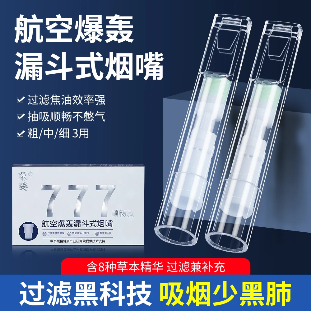 一次性航空爆轰漏斗式过滤烟嘴粗中细三用便携健康香烟过滤器