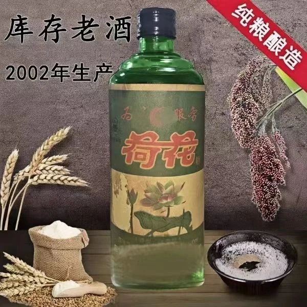 勰珍品02年荷花酒清香型白酒纯粮酿造整箱6瓶500毫升53%Vol500