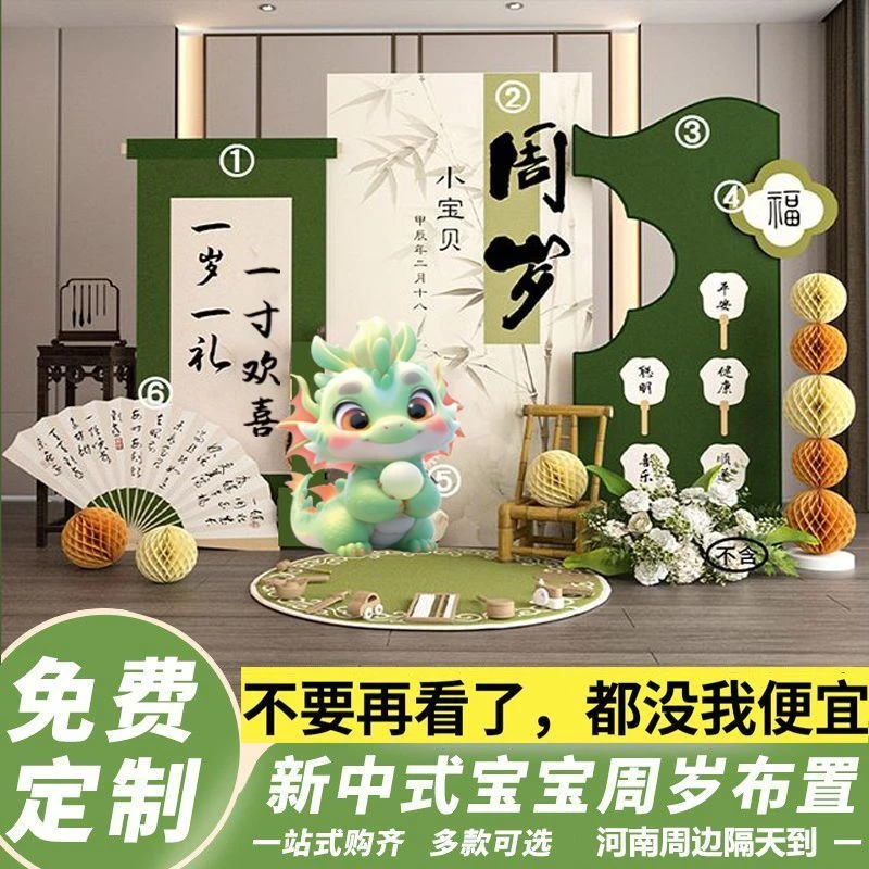 中式国风宝宝周岁生日布置抓周礼定制气球背景墙装饰道具kt板