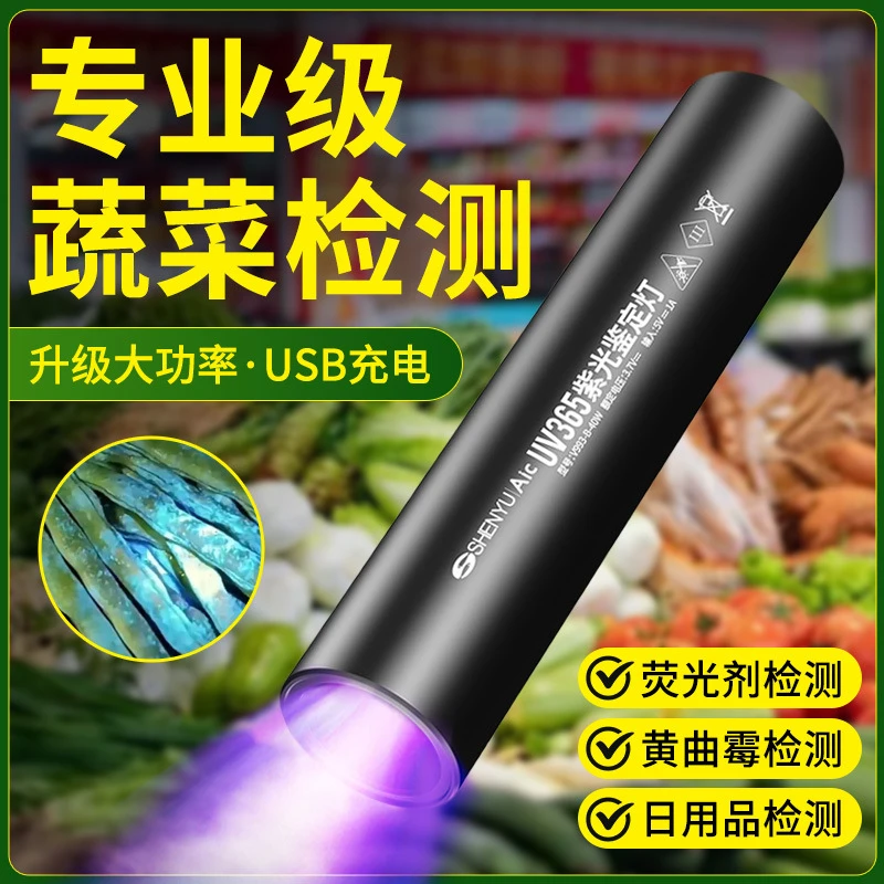 紫光灯鉴定蔬菜检蓝帆蓝光波尔多液荧光剂365nm紫外线农药检测灯