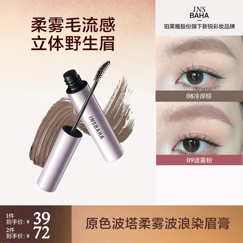 【BC传媒专属】原色波塔染眉膏防汗持久不脱色不晕染眉毛雨衣野生眉