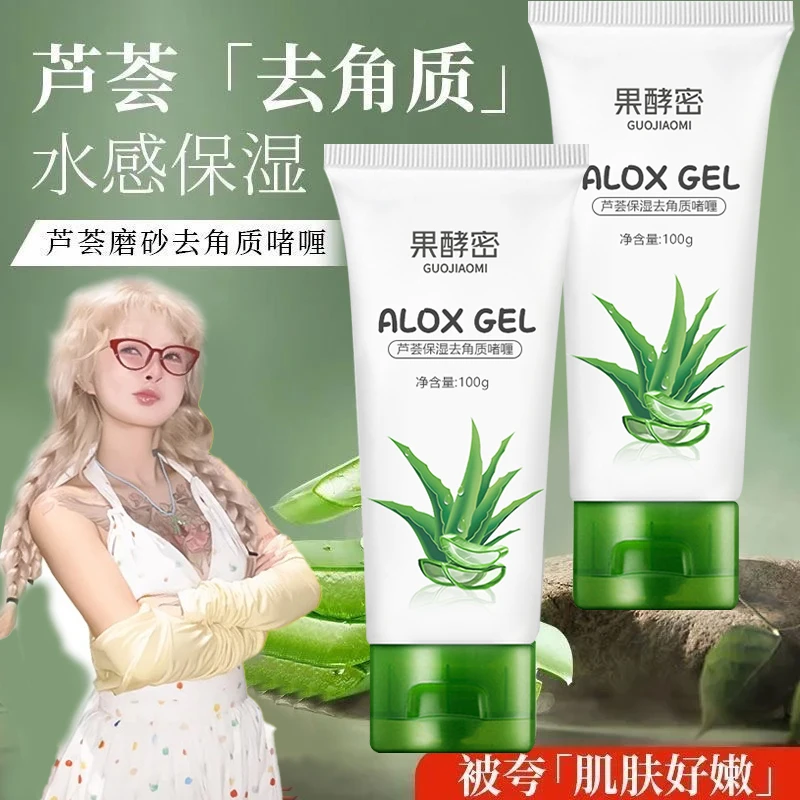 【顾茜茜推荐✅】芦荟去角质啫喱改善暗沉嫩肤提亮肤色补水控油保湿