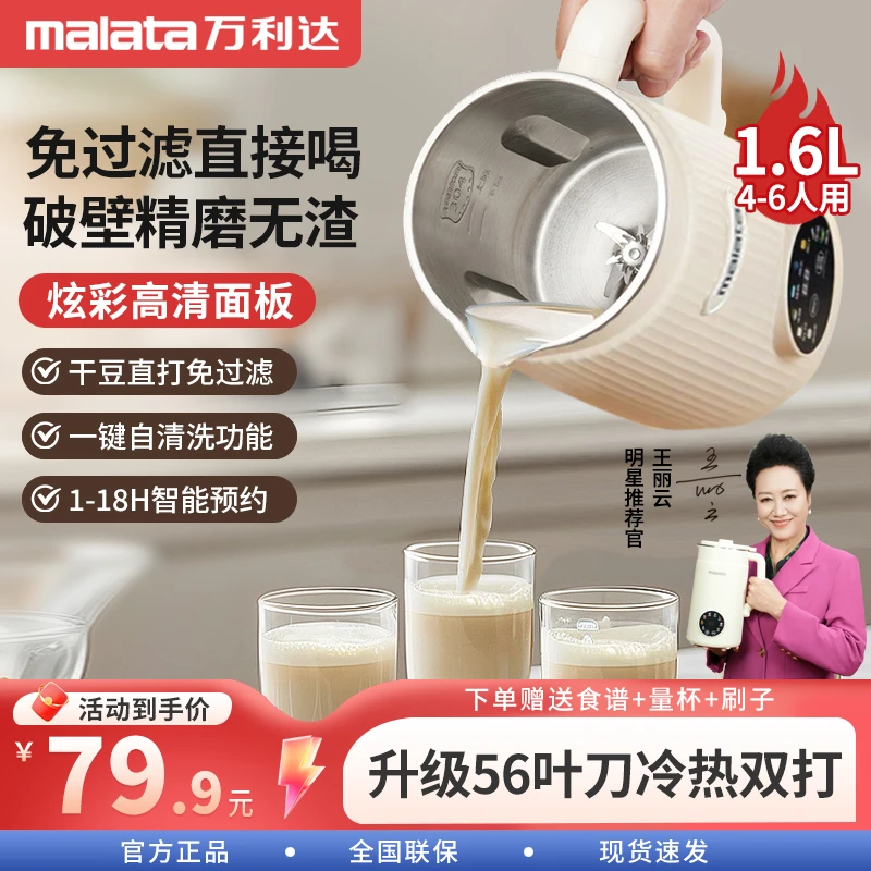 万利达轻音破壁机家用全自动多功能豆浆机免煮免滤一键清洗带预约