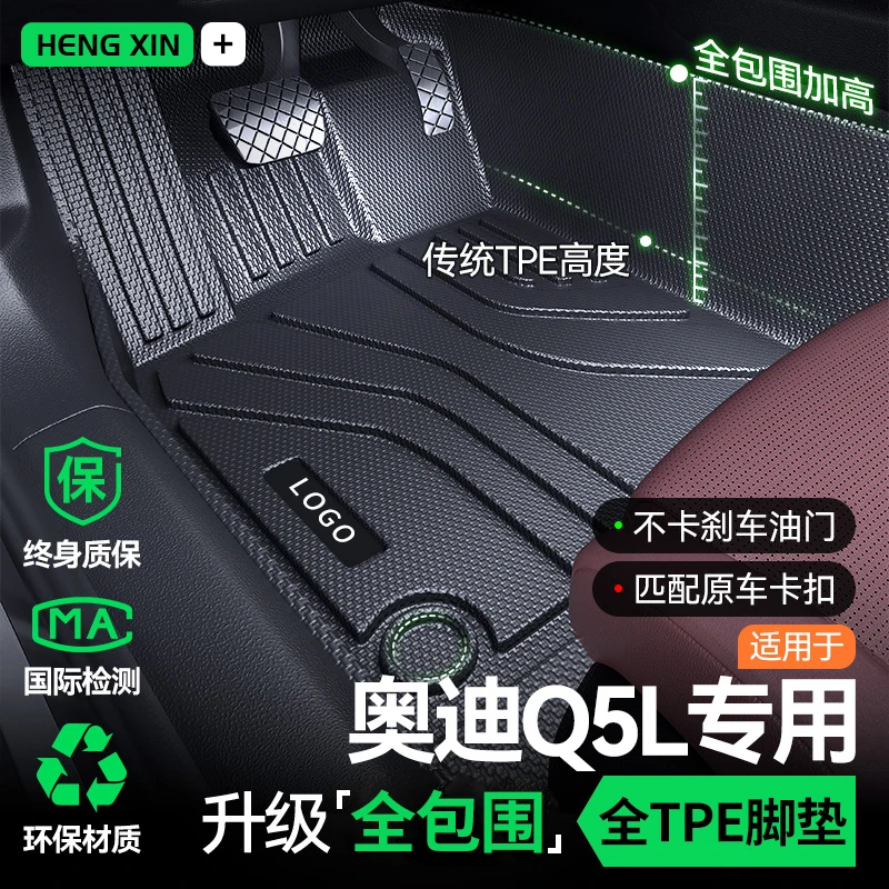 适用 于奥迪Q5L主驾驶TPE全包围脚垫2025地毯车内装饰专用品大全