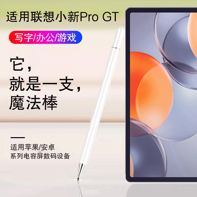 适用联想小新Pro GT手写笔11.1寸2025小新平板padprogt写字触控笔