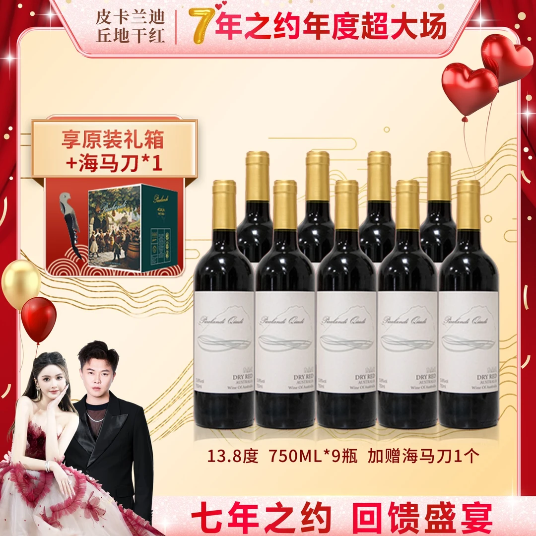 皮卡兰迪丘地干红葡萄酒13.8度 750ml*9瓶【X】