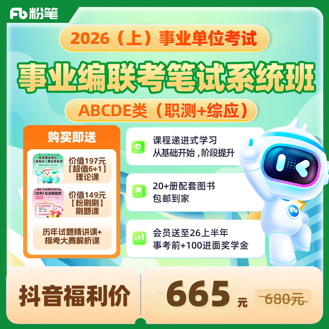 粉笔2026【E类医疗卫生】事业单位多省联考课程图书大礼包系统课程商品图