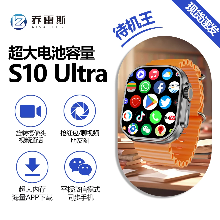 乔雷斯S10ultra待机王智能手表华强北顶配插卡智能电话运动手表