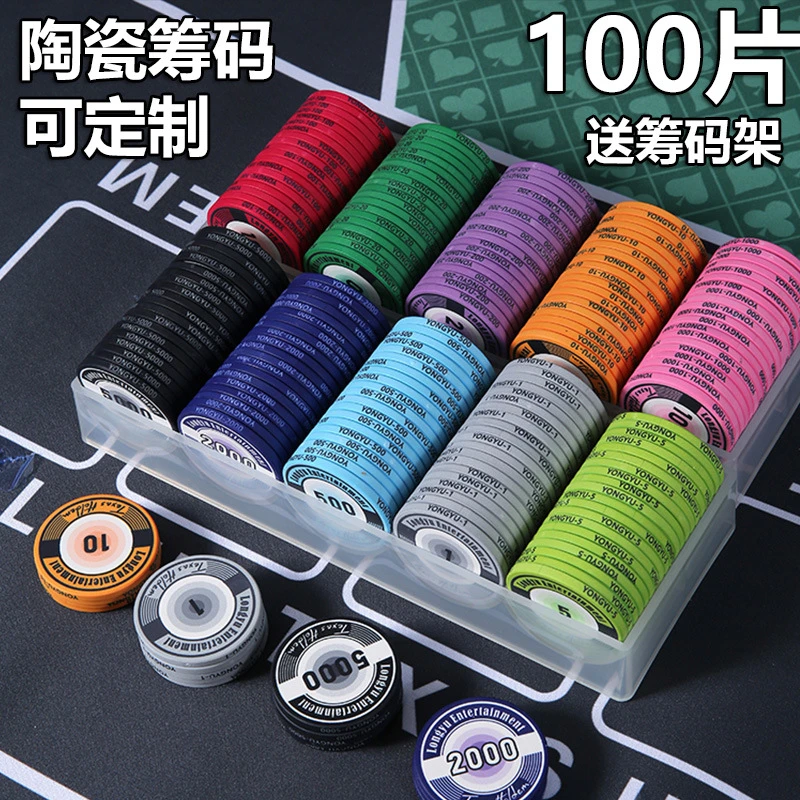 德州扑克陶瓷筹码专业有面值高端39mm德扑筹码币套装棋牌室专用牌