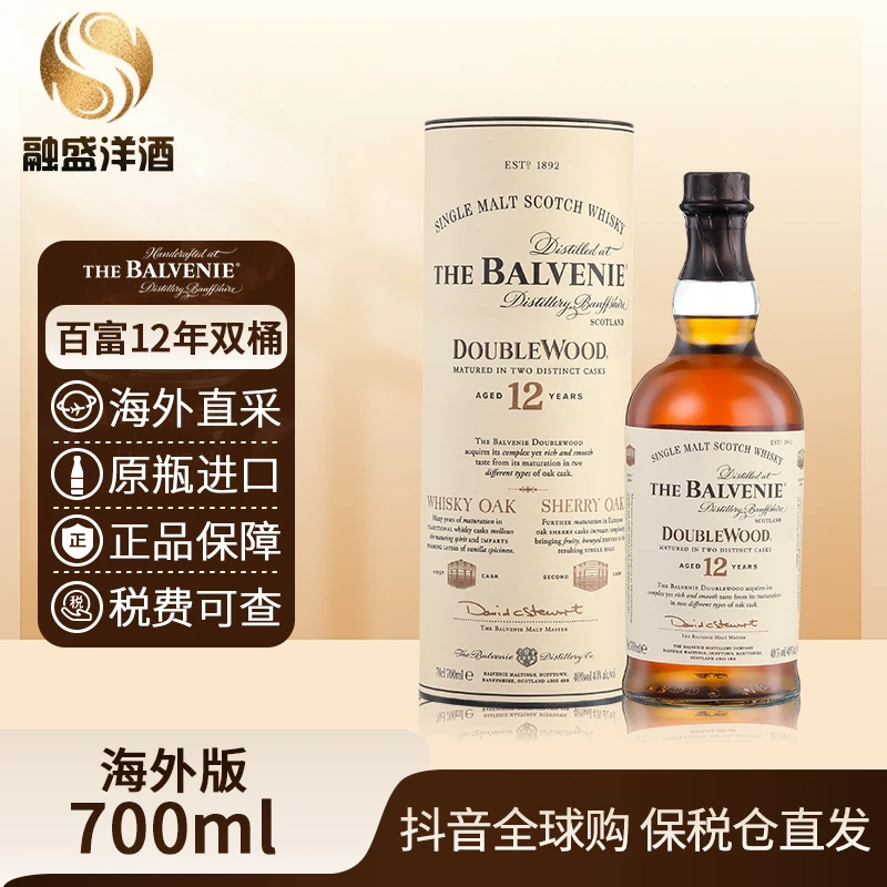 百富威士忌12年双桶原装进口洋酒700ML/瓶The Balvenie