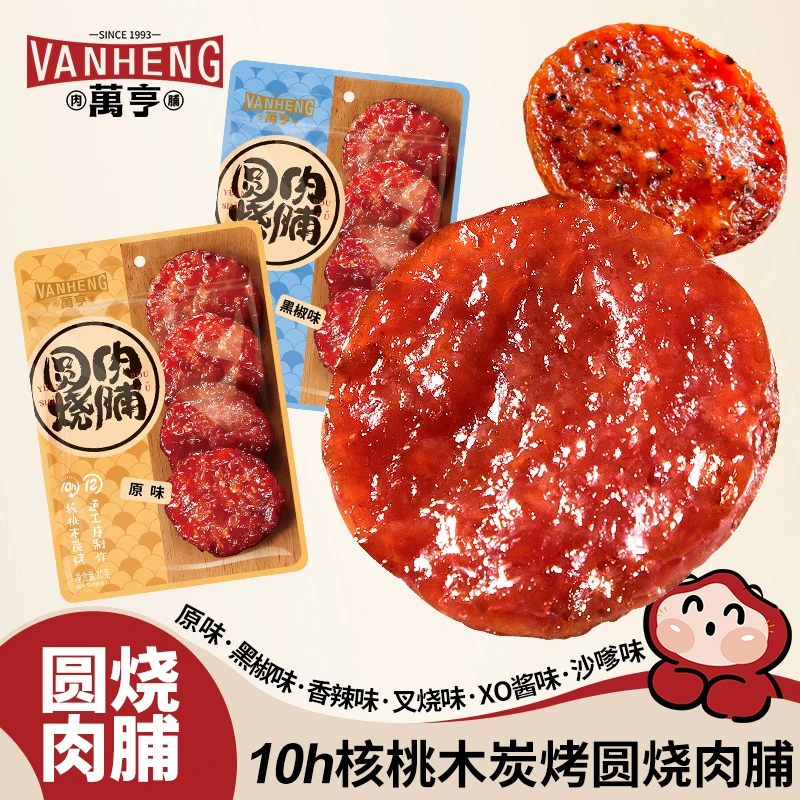 WANHENG/萬亨圆烧猪肉脯30g*6袋潮汕特产炭烤猪肉脯即食传统零食