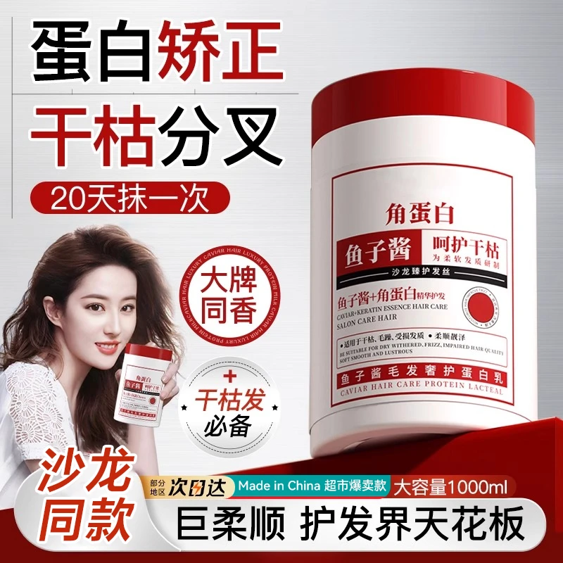 【央妈力荐】鱼子酱发膜修复干枯染烫受损补水顺滑营养矫护蛋白发素