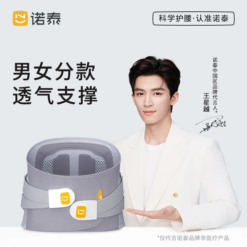 诺泰护腰带椎间盘专用男女腰部暖腰夏季开车护腰神器f06-3
