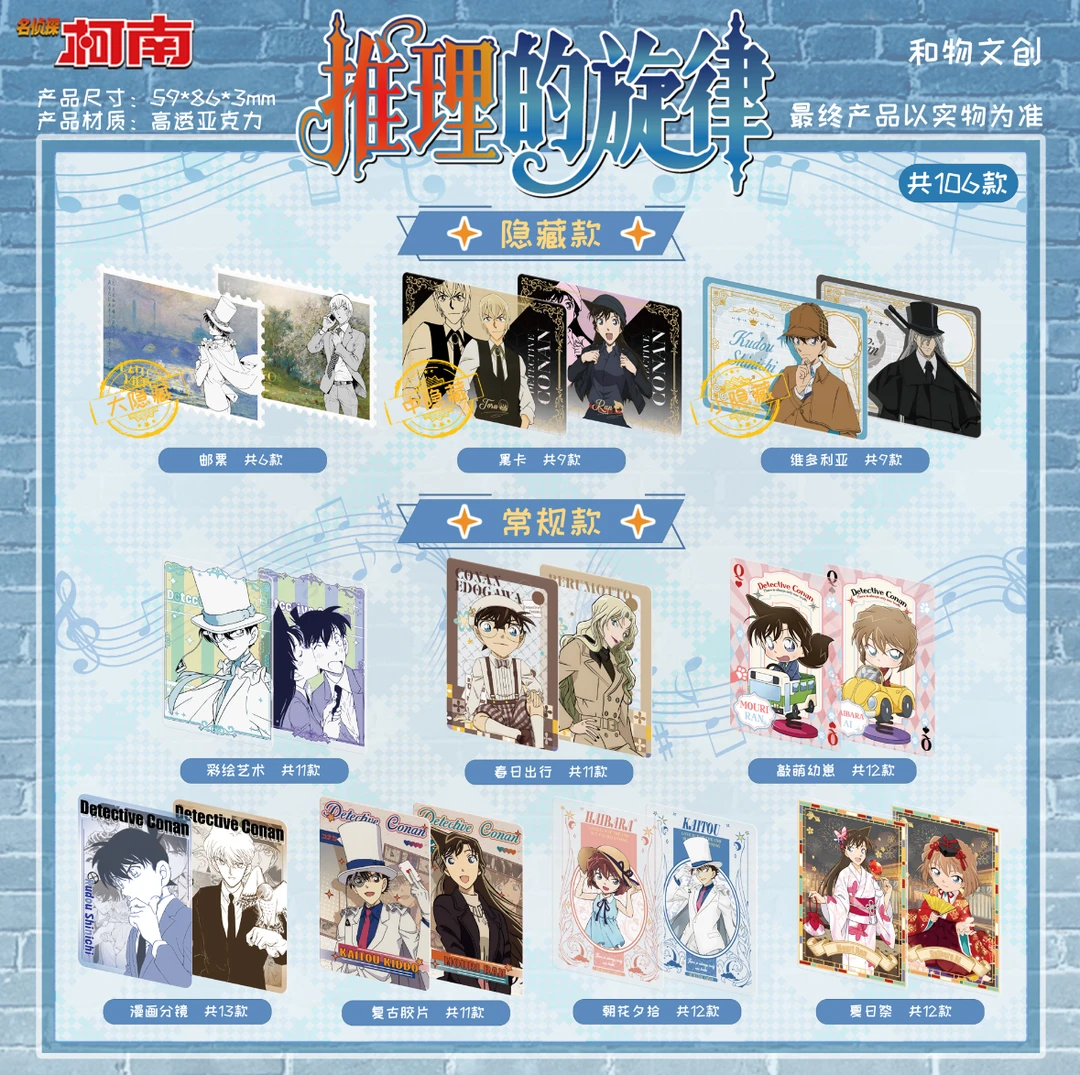 【阿猫】和物文创-名侦探柯南 亚克力数据卡【默认代拆】