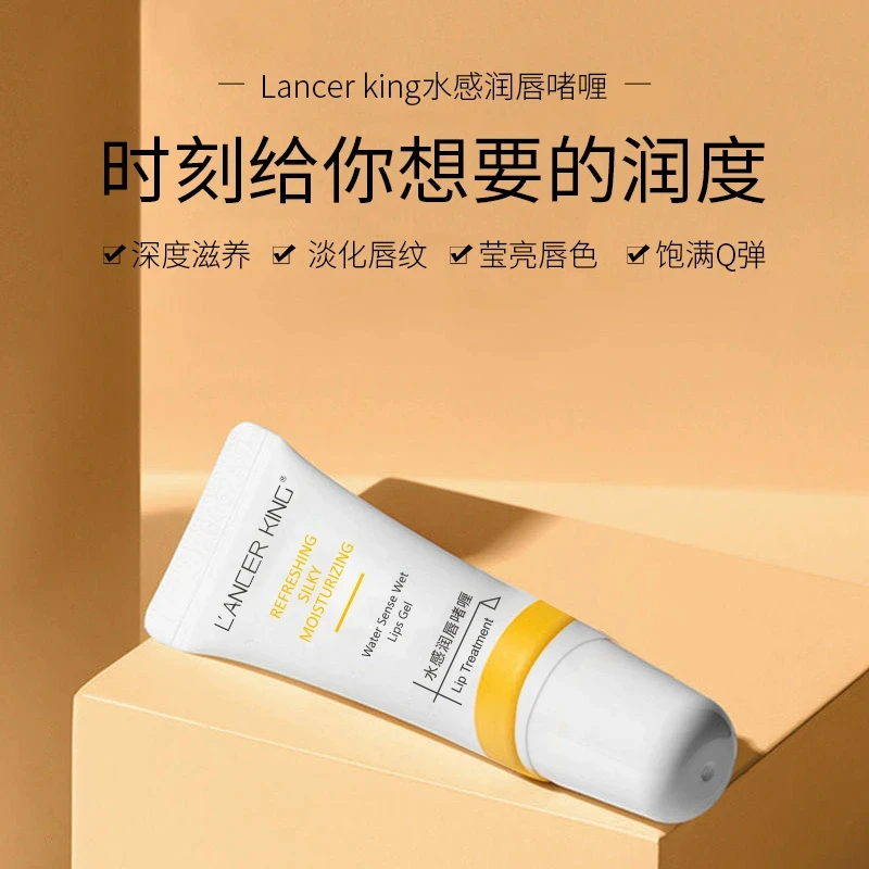 【粉丝福利】Lancer King水感润唇啫喱保湿润唇淡化唇纹 八月半到期