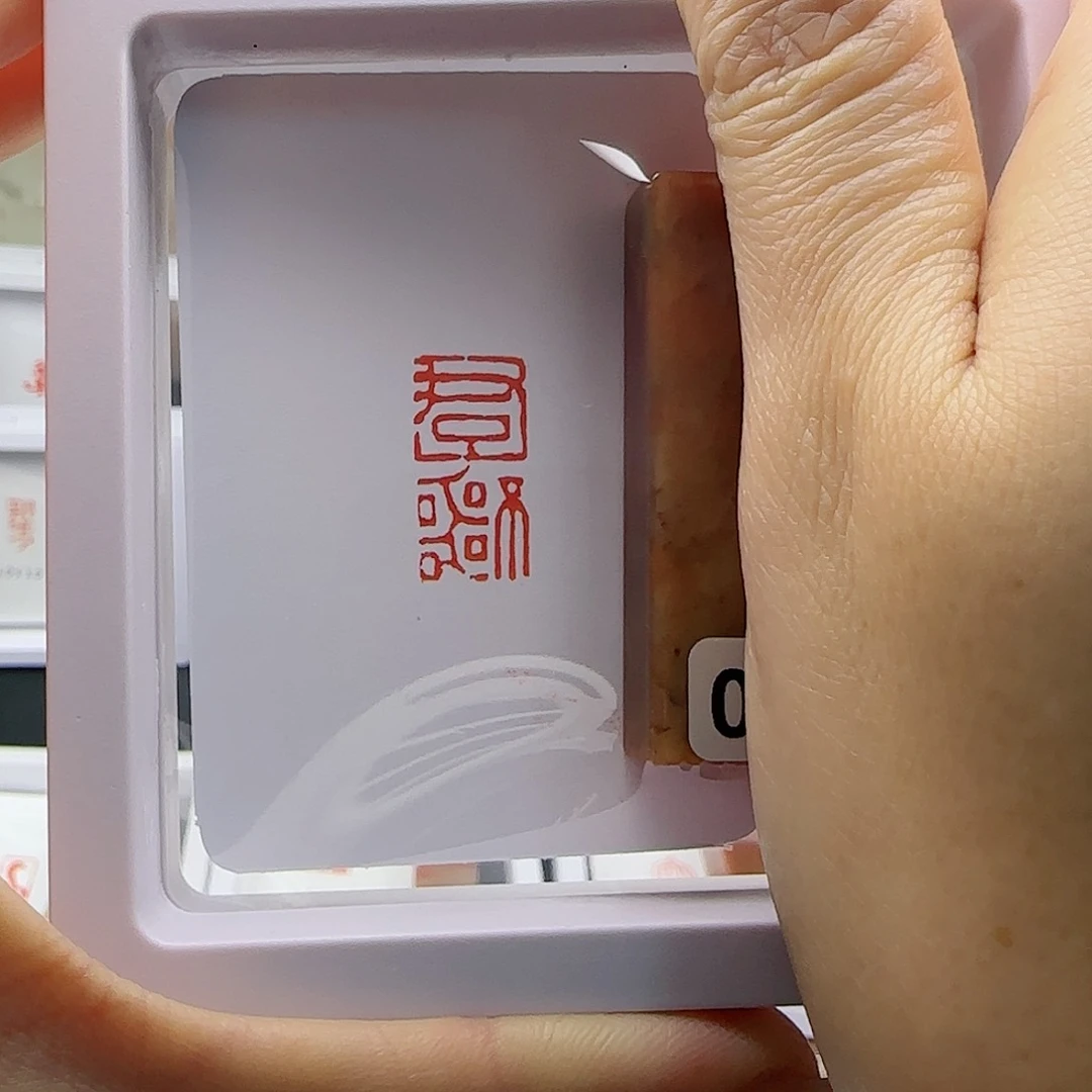 寿山石印石宗****豆君子不器1