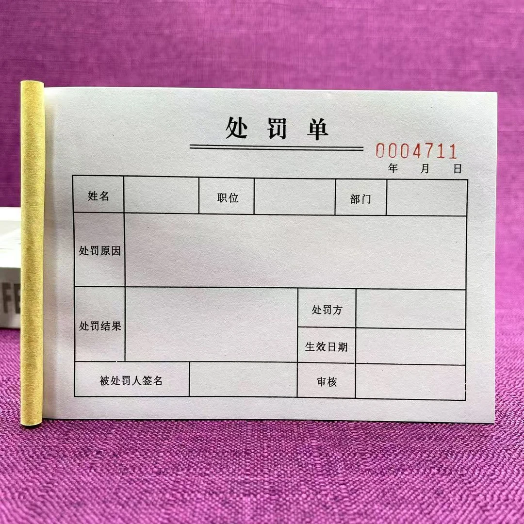 一本包邮处罚单请假条联奖惩通知单员工违纪罚款赔罚单凭证单据