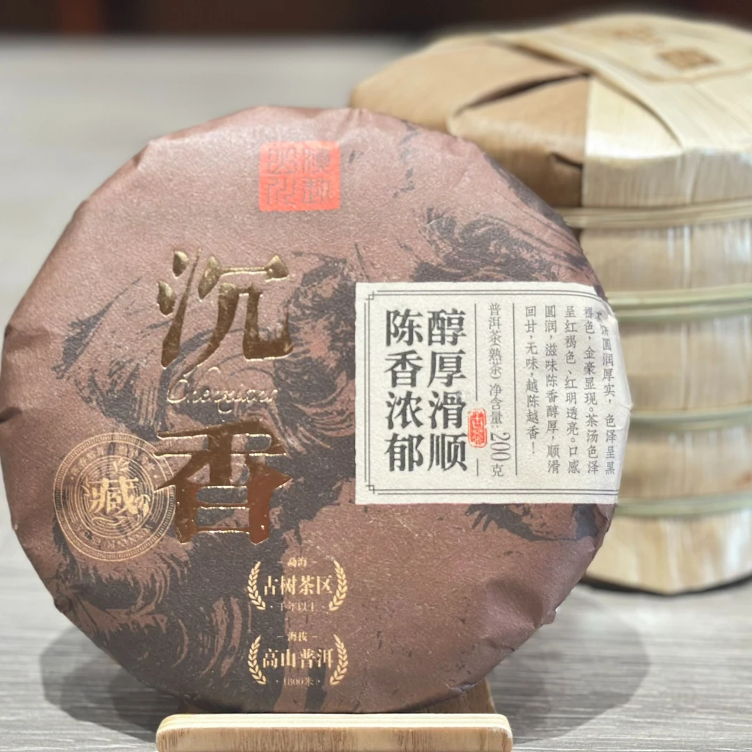 2023年【滇赴山川】沉香  那卡熟茶 200g/饼  勐海茶区