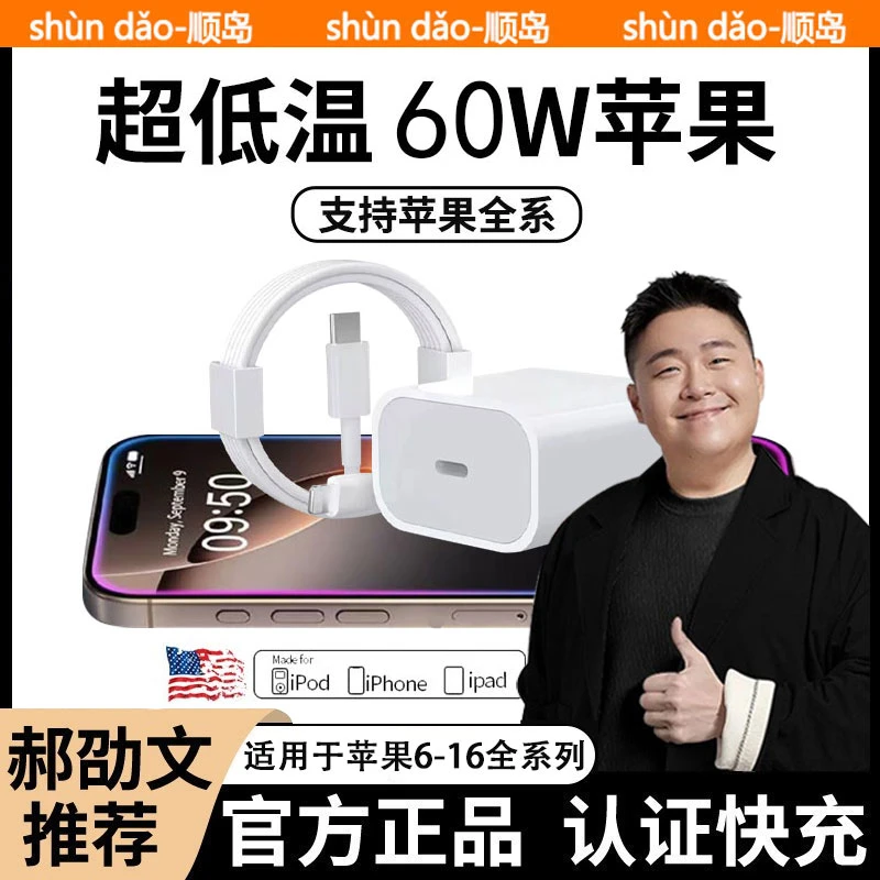 顺岛适用16/15快充数据线PD头正品iphone14promax苹果60W充电器13