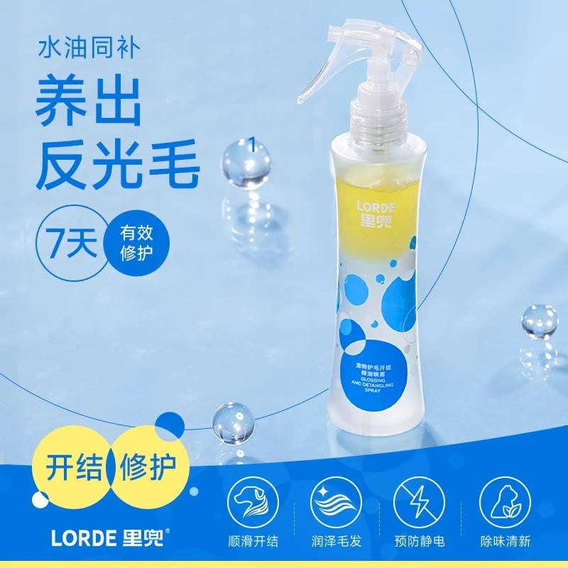 【新品上市】里兜宠物护毛开结精油喷雾护理毛发柔顺猫咪狗狗专用