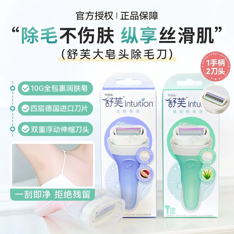 美洋MEIYANG 舒芙刮毛刀schick脱毛刀除腋毛神器不伤肤替换刀头