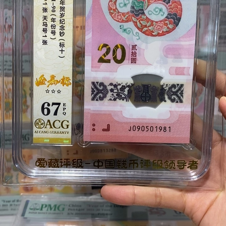 蛇钞标十金马号尾81