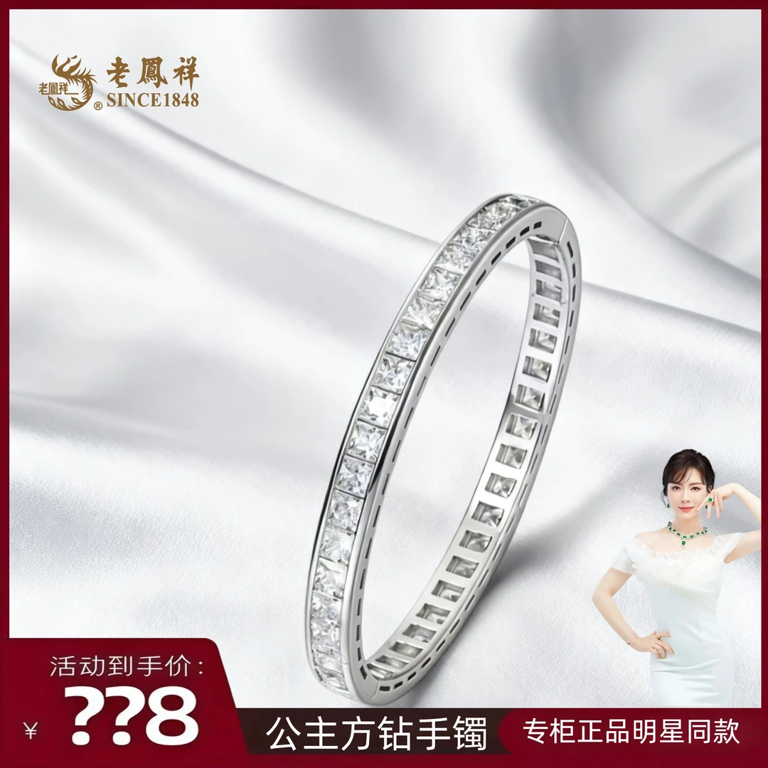 老鳯祥 925银合成锆石手镯 公主系列方满钻轻奢手镯