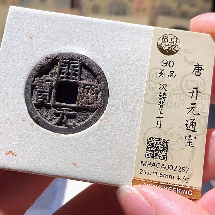 铜觅泉评级古钱币一枚 小敏