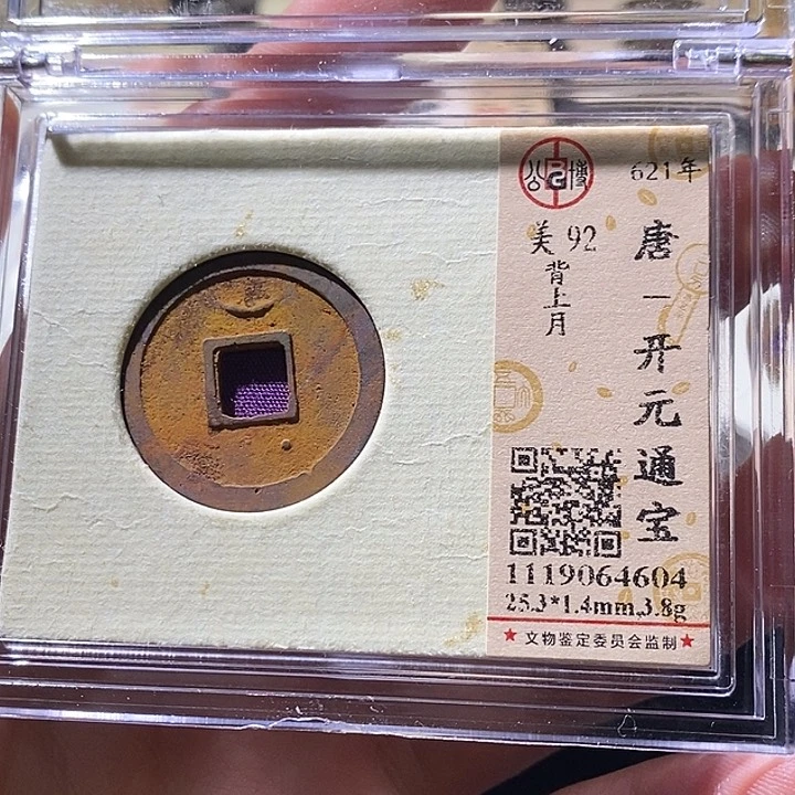 铜L公博评级92分开元通宝