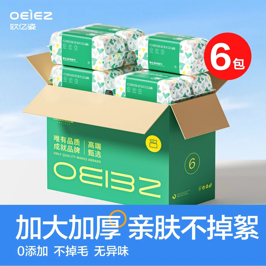 【6包/整箱】洗脸巾一次性洗面巾擦脸加大加厚亲肤绵柔洁面巾抽取式