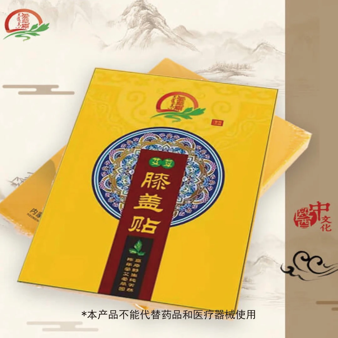 艾草膝盖贴 12贴/盒膝盖贴热敷膝盖疼痛受寒