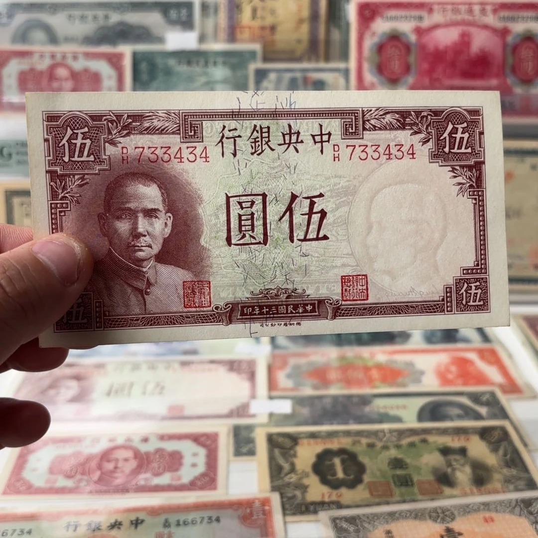 中央银行伍圆733434数三……全新直板